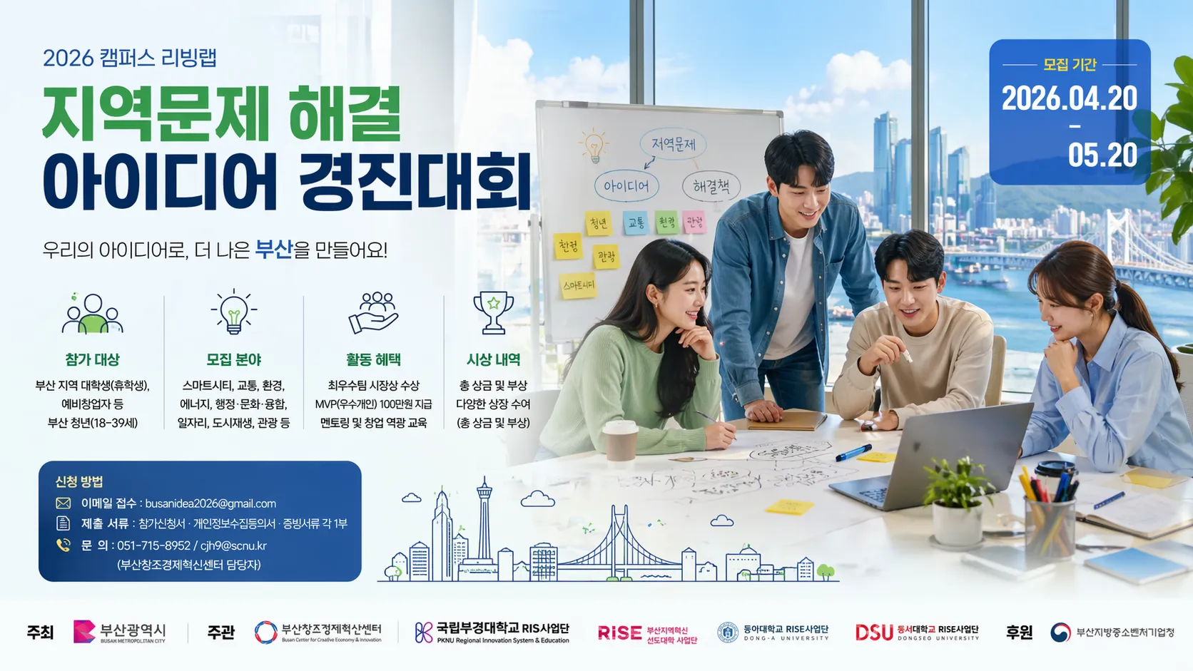 부산 지역문제 해결 아이디어 경진대회 참여 전 꼭 알아야 할 현실 정보